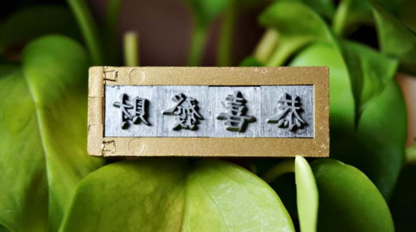 活字印刷